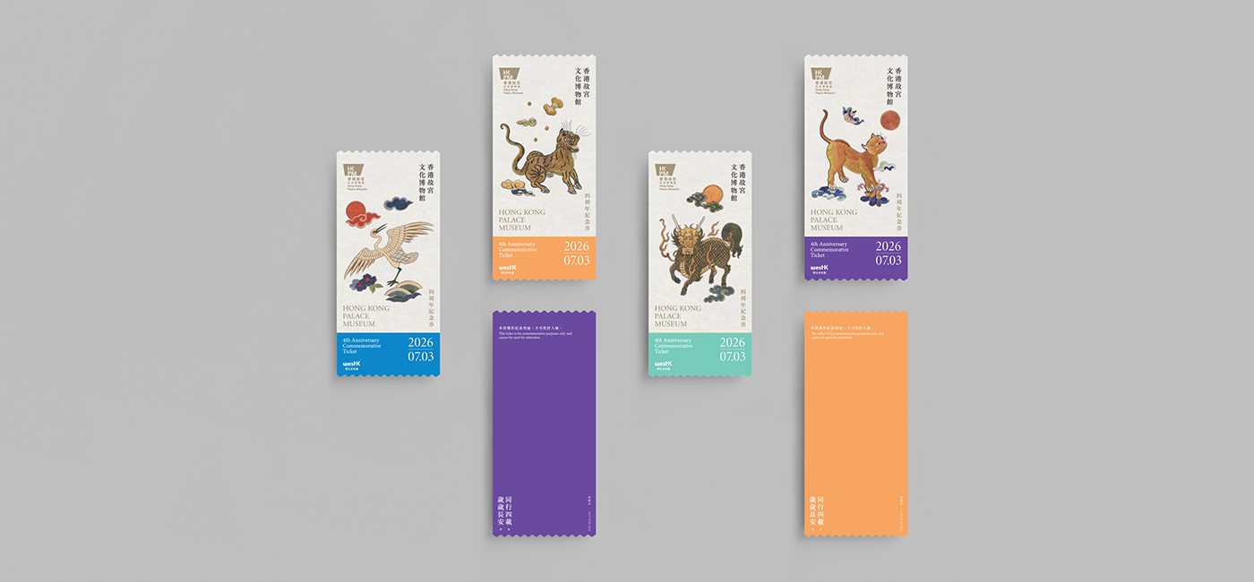 To celebrate its fourth anniversary, the Hong Kong Palace Museum will distribute a limited-edition commemorative ticket to all valid ticket holders, including HKPM Patrons and “HKPM Friends”, on 3 July 2026.